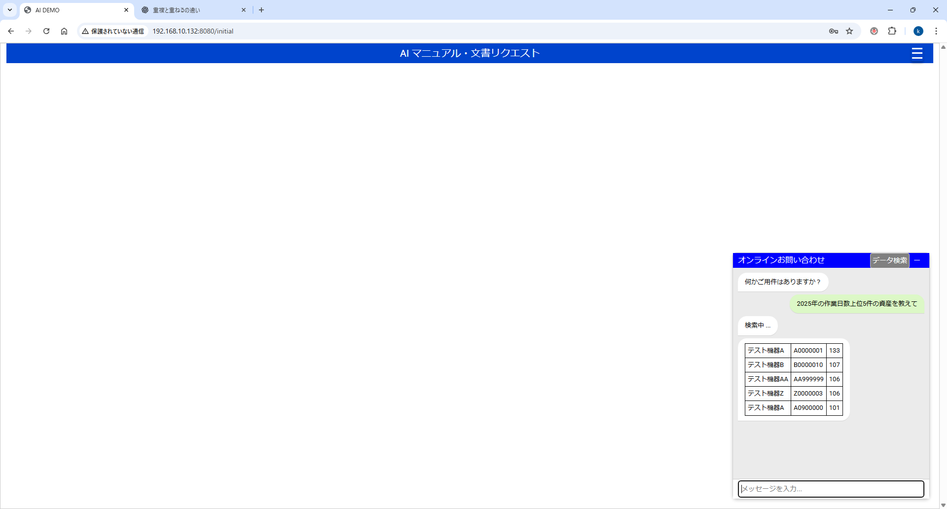 結果が表形式で表示される