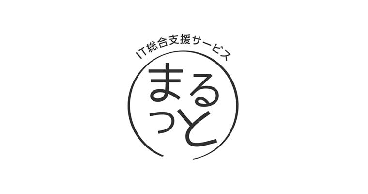 IT総合支援サービスまるっとロゴ